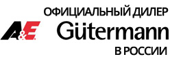 Guetermann в России. Официальный дилер.